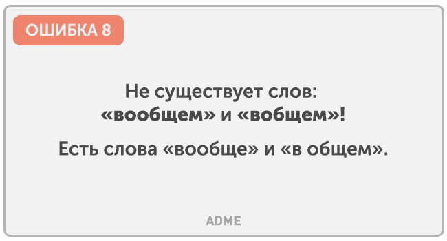 10 найчастіших і безглуздих граматичних помилок