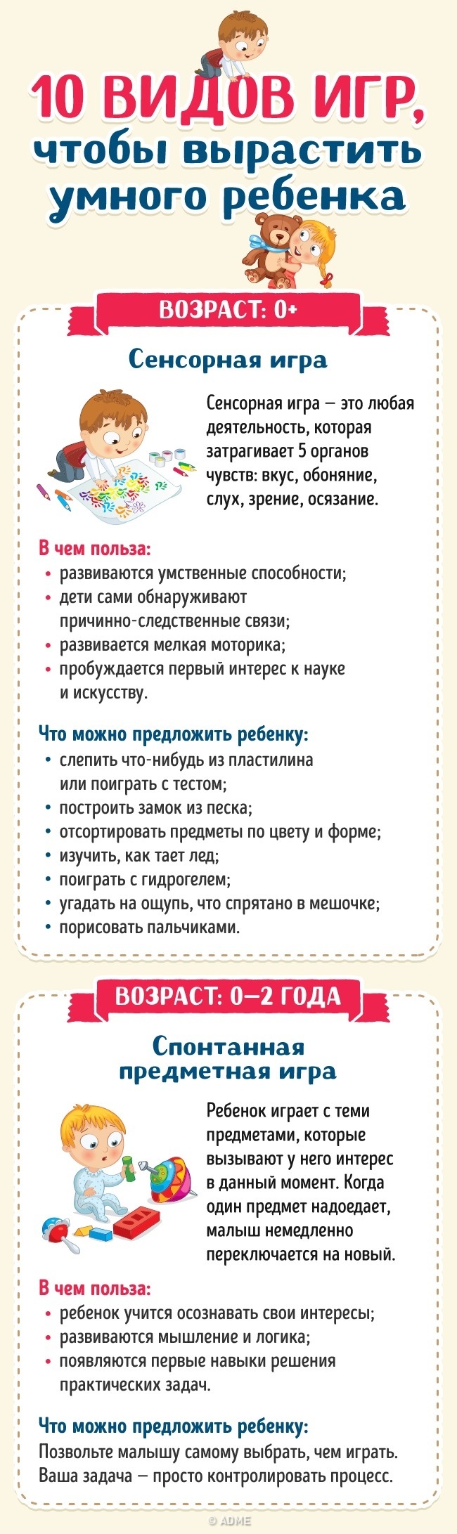 10 видів ігор, щоб виростити розумного дитини