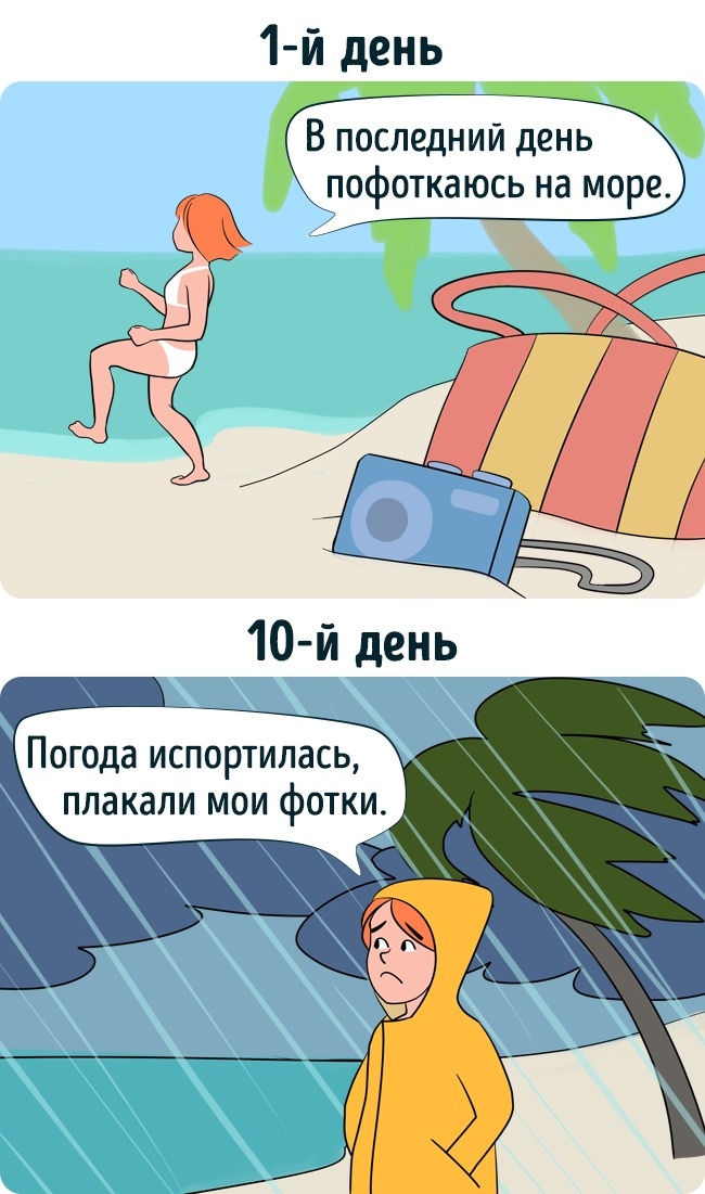 12 влучних коміксів про те, як ми уявляємо свою відпустку і як він виглядає насправді