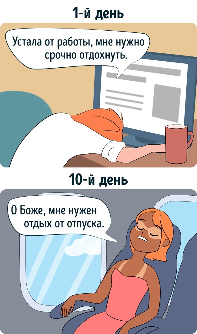 12 влучних коміксів про те, як ми уявляємо свою відпустку і як він виглядає насправді