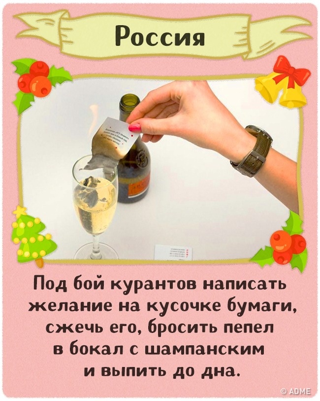 Як загадують бажання на Новий рік у різних країнах