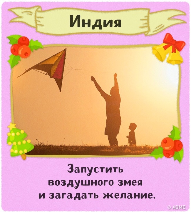 Як загадують бажання на Новий рік у різних країнах